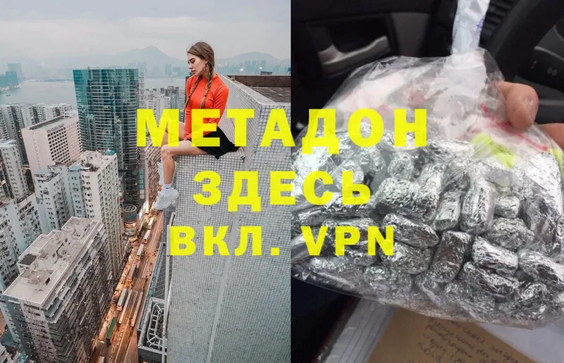 МЕТАДОН methadone Конаково